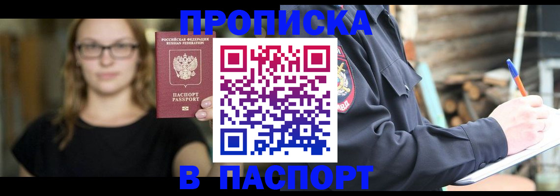 прописка в Карабаново