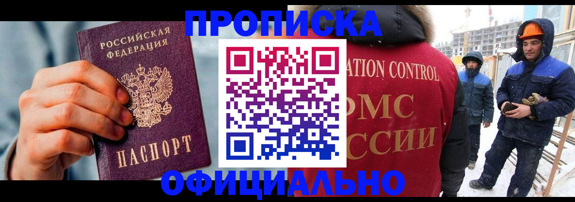 прописка для работы в Карабаново